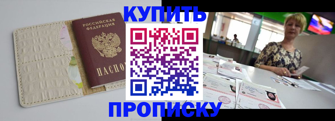 прописка штамп в Кирово-Чепецке